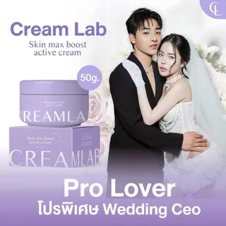 ครีมบำรุงผิว CreamLab ครีมเจ้กาย แพ็คเกจจริง ขนาด 50 กรัม