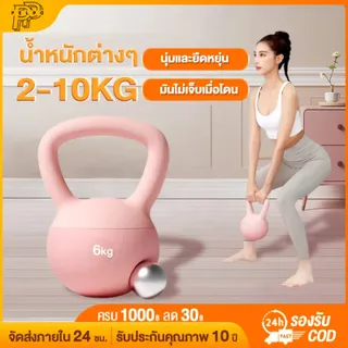 เคตเทิลเบล เคตเทิลเบลล์แบบนุ่ม เคตเทิลเบลล์ Kettlebell 4kg/6kg/8kgวัสดุพีวีซีนุ่ม ยกน้ำหนักเคตเทิลเบล ลูกตุ้ม