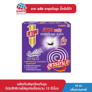 อาท พลัส ยาจุดกันยุง บิ๊กจัมโบ้ กลิ่นลาเวนเดอร์ จุดได้ยาวนาน