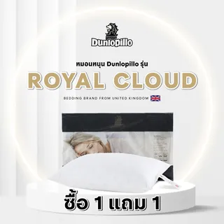 [มีปลายทาง] [ผ่อน0%*] Dunlopillo หมอนหนุนสุขภาพ 1แถม1 ป้องกันไรฝุ่นและแบคทีเรีย รุ่น Royal Cloud