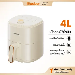 【ขายดีที่สุด】Gaabor Airfryer หม้อทอดไร้น้ำมัน ความจุขนาดใหญ่​ 4 ลิตร​ เหมาะสำหรับการใช้งาน 3-5 คน ดีไซน์มินิมอล