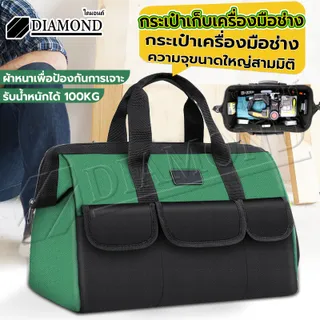 Diamond กระเป๋าเครื่องมือ ขนาด 14/17/18/19นิ้ว 1680D อเนกประสงค์กันน้ำ Electrical tool kit กระเป๋าช่างไฟฟ้ากระเป๋าเก็บของกันตก