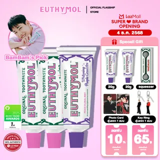 💥BamBam Pick💥 ยาสีฟันไวท์เทนนิ่ง Euthymol 106 กรัม × 2 + ยาสีฟันไวท์เทนนิ่งสีม่วง 106 กรัม + ที่บีบยาสีฟัน  + ยาสีฟันไวท์เทนนิ่งสีม่วง 20 กรัม*2