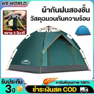 เต้นท์แคปปิ้ง เต็นท์ นอน เต้นท์แคมปิ้ง ใช้สำหรับเดินป่าหรือสนาม (สำหรับ 3-4 คน) เต้นท์กางอัตโนมัติ เต้นท์กลางแจ้ง เต็นท์เดินป่า เต็นท์พั เต็นท์สนาม เต็นท์เดินป่า เต็นท์พับได้ แคมป์ กลาง แจ้งแบรนด์ดังลดแรง camping