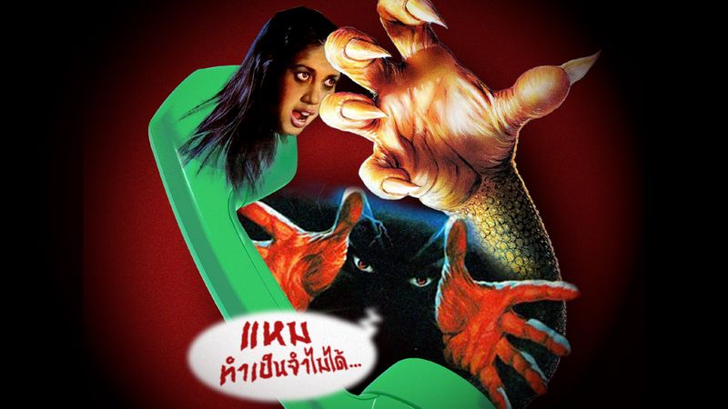 สแกมเมอร์ก็เหมือนผี แปลงกายมาหลอก ดูดเงินแทนเลือด แถมเฮี้ยนมาก ปราบเท่าไรก็ไม่หมด