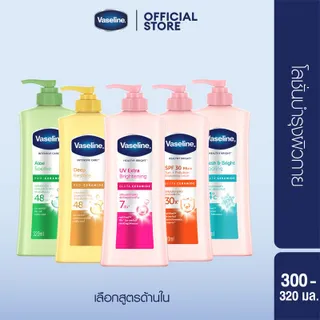 [แพ็คคู่สุดคุ้ม] วาสลีน เฮลธี ไบรท์ โลชั่น เพื่อผิวดูสุขภาพดี 300-320 มล. x2 (เลือกสูตรด้านใน) Vaseline Healthy Bright Lotion 300-320 ml. x2