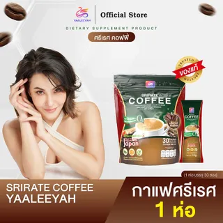 [ตะกร้ารวมโปร] กาแฟศรีเรศ Srirate Coffee ตราญาลีญ่า กาแฟธัญญ่า หอมเข้ม กลมกล่อม ดื่มง่าย ตะกร้าบริษัท