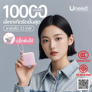 【CCC&TISI มั่นใจปลอดภัย】Uneed mini Sugarbit powerbank Sugarbit 10000mAh แบตสำรอง พาวเวอร์แบง power bank fast charge PD22.5W  สาย Type‑C/L ในตัว + ปลั๊ก AC พกพา รองรับ
