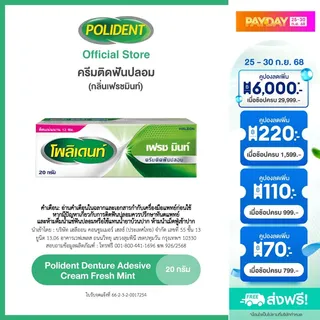 POLIDENT CREAM 20G 7-11