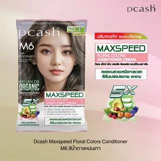 (เดิม)ดีแคช แม็กซ์ สปีด คอนดิชั่นเนอร์ ครีม แชมพูเปลี่ยนสีผม