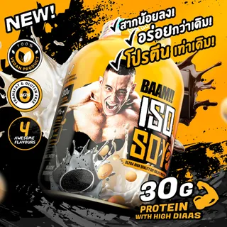 BAAM ISO-SOY (5 LB) | โปรตีนจากถั่วเหลือง 100% เหมาะสำหรับแพ้นมวัว