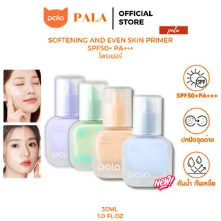 PALA ไพรเมอร์ SOFTENING AND EVEN SKIN PRIMER SPF50+ PA+++ เบลอรูขุมขน เมคอัพเบส 30ml แบรนด์ไทย มีอ.ย.