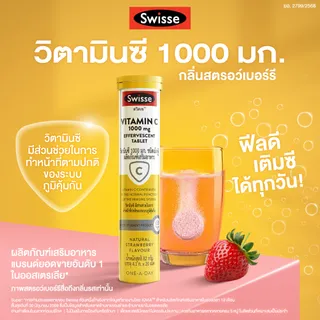 SWISSE VITAMIN C 1000MG EFFERVESCENT สวิสเซ วิตามินซี 1000มก ชนิดเม็ดฟู่ รสสตรอว์เบอร์รี