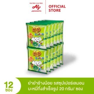 YumYum ยำยำช้างน้อย รสซุปเปอร์ เลม่อน 20 กรัม 12 ซอง