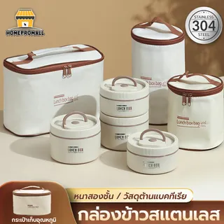 กล่องข้าวสแตนเลส+กระเป๋าเก็บอุณหภูมิ กล่องอาหารกลางวัน เข้าไมโครเวฟได้ กันรั่ว สแตนเลสเกรด304