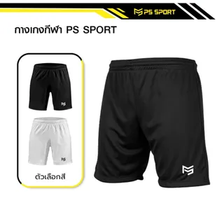 PSSPORT กางเกงฟุตบอล ขาสั้น มี2สี กางเกงกีฬาชาย กางเกงบอล สำหรับกีฬา ผ้าไมโคร ใส่สบาย ระบายอากาศ