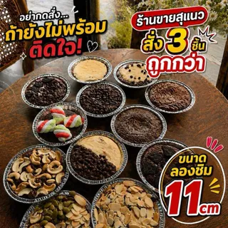 Chewyบราวนี่ถ้วยฟรอยล์ 11cm19-24มิยขายสุแนว  ช็อกโลแลตแท้เนยแท้ เข้มข้นหวานน้อย 110ml