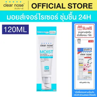 มอยส์บูสเตอร์เคลียร์โนส Clear Nose Skin Barrier Moisturizing Gel 120ml 1ชิ้น (CMO)