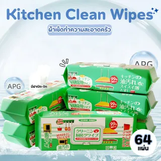 (ส่งด่วน⚡)Pika Kitchen Clean Wipes ทิชชูทำความสะอาดสำหรับครัว แผ่นใหญ่ ขจัดคราบน้ำมัน 99% กลิ่นเลมอน