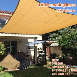 ตาข่ายบังแดด ตาข่ายกันแดด ตาข่ายกรองแสง แสลนกรองแสง99% ตาข่ายกันแดด สแลนบังแดด ช่วงการใช้งานกว้าง