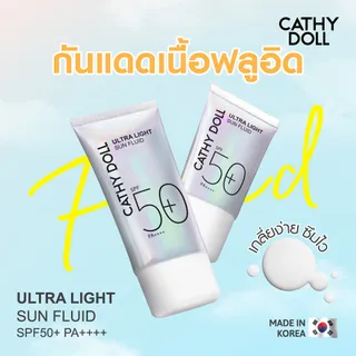 Cathy Doll อัลตร้าไลท์ซันฟลูอิด เอสพีเอฟ50+ พีเอ++++  ขนาด 70ml