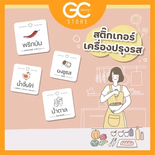 [ขายดี]สติ๊กเกอร์เครื่องปรุง กันน้ำ จัดระเบียบเครื่องปรุง ขวดรีฟีล ห้องครัว ราคาต่อชิ้น " H004