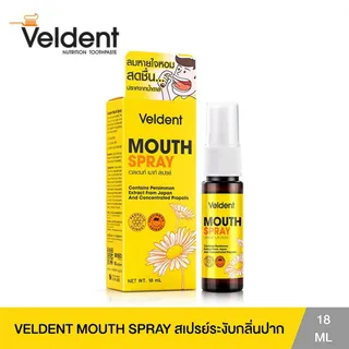 VELDENT MOUTH SPRAY 18 ML - เวลเดนท์ เมาท์ สเปรย์ สารสกัด โพรพอลิส ธรรมชาติ เพิ่มความชุ่มคอ