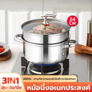หม้อนึ่งสแตนเลส พร้อมฝาปิดกระจก ชุดหม้อนึ่ง รุ่นสองหู ขนาด24CM ใช้ได้กับทุกเตา หม้อต้มสแตนเลส