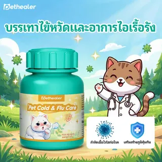 Pethealer Pet Cold & Flu Care ผงชงน้ำ สำหรับแมว&สุนัข、
