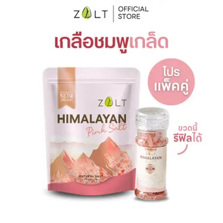 ZALT เกลือชมพูหิมาลัย Himalayan Pink Salt ขวดโรย ขวดบด ชนิดป่นและเกล็ด มี อย. เกลือคีโต