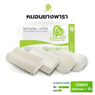 หมอนยางพารา Phurinn Pillow-CT