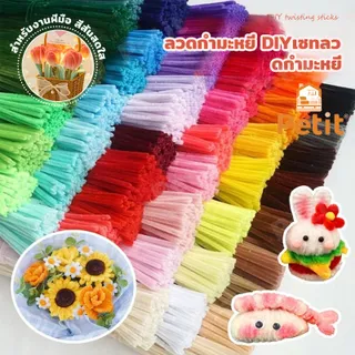 ลวดกำมะหยี่ โมอานุย ขนฟู DIY แยกสี ทำดอกไม้ โมอานุย ลวดทำดอกไม้ งานประดิษฐ์ สีพาสเทล