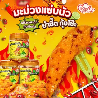 (ใหม่)เพียงรัก - มะม่วงแซ่บนัว ยำซี๊ด กุ้งโซ๊ะ‍ ยำมะง่วง จ้วงเดียวตื่น!!