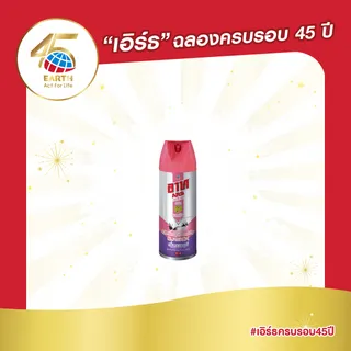 อาท เจ็ท พิงค์ สเปรย์กำจัดแม้แต่ยุงที่ซ่อนตัว กลิ่นลาเวนเดอร์ 300 มล. ARS JET PINK LAVENDER 300mL