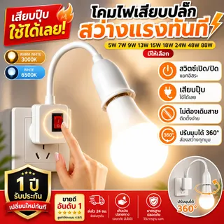 โคมไฟกลางคืน LED หมุนได้ 360° หลอดไฟ LED ประหยัดไฟแบบวอร์ม/สีขาว โคมไฟข้างเตียง โคมไฟติดผนัง สวิตซ์ปลั๊ก หลายสเปคเลือกได