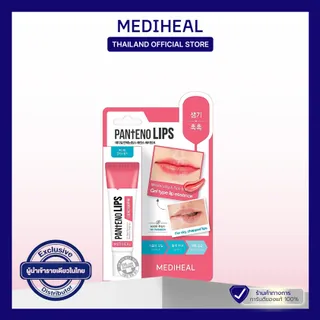 MEDIHEAL PANTENOLIPS ESSENCE BERRYPINK ลิปส์ เอสเซนส์ เบอร์รี่พิ้งค์ ช่วยฟื้นฟูริมฝีปากที่แห้งคล้ำ