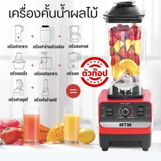 เครื่องปั่นผลไม้ อเนกประสงค์ เครื่องปั่นสมูทตี้ 2.5L 4500W 6ใบมีด เครื่องปั่นสมูทตี้