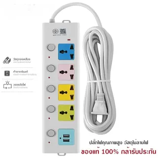 พร้อมส่งปลั๊กไฟสามตา พร้อมช่อง USB ปลั๊กไฟ 4ช่อง ปลั๊กพ่วง ปลั๊กไฟUSB รางปลั๊กไฟ กันไฟสองชั้นปลั๊กไฟ 3ม./5ม./8ม PW739 hodo