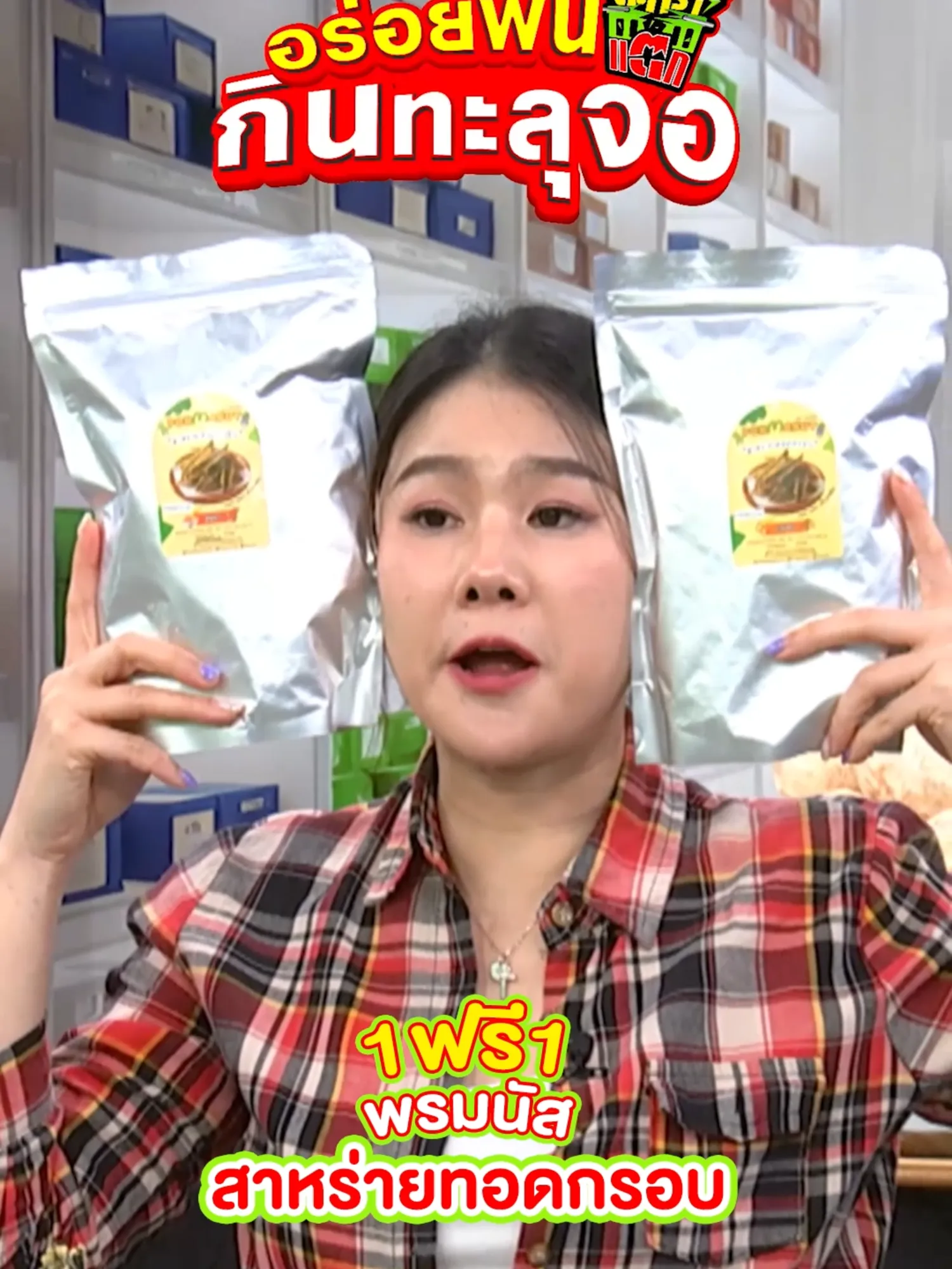 สาหร่ายทอดกรอบ พรมนัส ขนาด 100 กรัม 