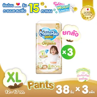 ขายยกลัง! MamyPoko Pants Super Premium Organic ผ้าอ้อมเด็กแบบกางเกง มามี่โพโค แพ้นท์ ซุปเปอร์ พรีเมี่ยม ออร์แกนิค ไซส์ XL 38 ชิ้น แพ็ค 3