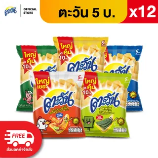 [แพ็ค 12] Tawan ตะวัน ขนาด 5 บาท (เลือกรสได้)