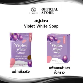 สบู่ม่วงขัดผิว ระเบิดขี้ไคร