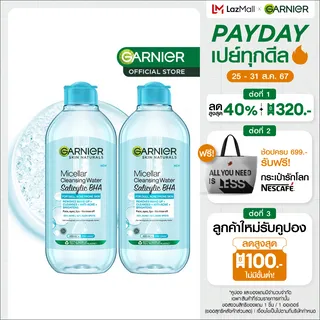 [แพคคู่สุดคุ้ม] การ์นิเย่ ไมเซล่า คลีนซิ่ง วอเตอร์ ซาลิไซลิค บีเอชเอ Blue 400มล. GARNIER MICELLAR CLEANSING WATER SALICYLIC BHA Blue 400mlX2 ล้างเครื่องสำอาง ลดสีว คลีน