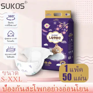 ผ้าอ้อมกางเกง SUKOS เนื้อผ้านุ่มละเอียด ระบายอากาศดี สำหรับทารกทุกเพศ