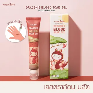 Master Rabbit Dragon’s Blood Scar Gel  มาสเตอร์แรบบิท ดราก้อนบลัดสการ์เจล ทาผิวเฉพาะจุด ตามรอย จุดดำต่างๆ