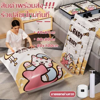 ถุงจัดเก็บเสื้อผ้า2024 ถุงสูญญากาศ มาแรง ยอดขายมาแรง สินค้าคุณภาพ ทำจากวัสดุชั้นดี