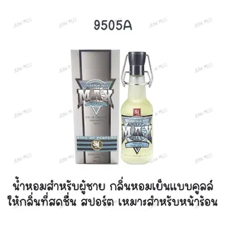 น้ำหอมผู้ชาย SIVER MAX PARIS ขวดเบียร์ กลิ่นหอม ติดทนนาน