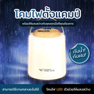 Smiling SHARKสีขาวอบอุ่นโคมไฟโคมไฟแคมป์ปิ้ง ตะเกียงแคมปิ้ง โคมไฟแคมป์กลางแจ้งย้อนยุ ไฟตั้งแคมป์ led กันน้ำ แคมป์ไฟแบบพกพา USB ชาร์จ หรี่แสงได้3ระดับ