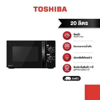 TOSHIBA เตาอบไมโครเวฟขนาด 20 ลิตร สีดำ รุ่น MWP-MM20P(BK)