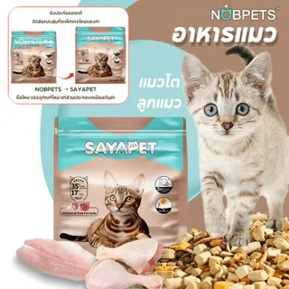 อาหารแมว Nobpets ให้สารอาหารที่สมบูรณ์ในระยะยาว สูตรไก่แช่แข็งแห้ง 4 แบบ แก้ปัญหาการกินของแมวที่ยาก อาหารแมวแห้งอุดมไปด้วย EPA และ DHA เสริมสร้างภูมิคุ้มกัน ถุงแมวแห้ง 1.5 กก. เหมาะสำหรับแมว